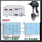 EMS61000-2H 靜電放電發(fā)生器是針對電磁兼容試驗——靜電放電抗擾度試驗的特點和要求而專門設計的高可靠性測試儀器。具有性能穩(wěn)定、使用方便、試驗電壓可設定等優(yōu)點。
