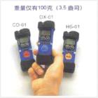 袖珍式 CO-01 一氧化碳濃度檢測儀是用來測量一氧化碳?xì)怏w濃度
特點(diǎn)：- 聲/光/振動報警，低電量報警- 使用堿性電池(標(biāo)準(zhǔn)配置)或者使用Ni-Cad(選購配置)充電電池可以持續(xù)檢測3000小時-LCD顯示屏帶自動背景照明
 
