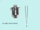 QGS 漆膜干燥時(shí)間試驗(yàn)器 用途:測(cè)定漆膜、膩?zhàn)幽さ母稍飼r(shí)間;式樣尺寸:50X120X(0.2~0.3)mm ;技術(shù)參數(shù):砝碼重量：200±0.2g砝碼底面積：1cm2　;試驗(yàn)方法:壓棉球法






