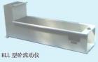 HLL 砼流動(dòng)儀  用途:用于檢測(cè)坍落度不小于140mm、粗骨料粒徑不大于25mm砼流動(dòng)速度; 參數(shù):料斗容積：200*100*300(mm)3 
;儀器總體尺寸：800*243*322mm ;標(biāo)尺長度：500mm

