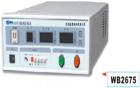 WB2675 泄漏測試儀  三窗口（LED）同時顯示測試電壓 (10-250V)泄漏電流（0~2/20mA），測試時間（1~99S）；準(zhǔn)確度：±5%；相位自動轉(zhuǎn)換，越限聲光報警、保護；試驗電壓外接。WB2675S為三相泄漏測試儀
