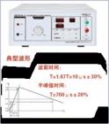  EMS61000-5D CCITT雷擊浪涌發(fā)生器是針對10/700μs雷擊浪涌（沖擊）抗擾度試驗的特點(diǎn)和要求而專門設(shè)計的高可靠性CCITT雷擊浪涌發(fā)生器。 具有體積小、性能穩(wěn)定、智能化、操作簡易等優(yōu)點(diǎn)。適用于通信線路的雷擊浪涌抗擾度試驗使用，是電磁兼容試驗的理想干擾源。
