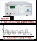  EMS61000-11K周波跌落發(fā)生器是針對電壓暫降、短時中斷抗擾度試驗的特點(diǎn)和要求而專門設(shè)計的高可靠性周波跌落發(fā)生器。具有性能穩(wěn)定、操作簡易、高智能化等優(yōu)點(diǎn)。輸出電壓準(zhǔn)確度：±3%+3dig.電流測量精度：±5%+3dig.測試時間：1s～9999s.電壓跌落/升高重復(fù)時間：00.03s～65.00s



