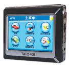 TATO 400  GPS導(dǎo)航儀 囊括2000多個(gè)縣級(jí)以上城市地圖數(shù)據(jù)，興趣點(diǎn)超過(guò)200萬(wàn)個(gè)，輕輕點(diǎn)擊即可查詢，智能路線規(guī)劃，全程真人語(yǔ)音播報(bào)，顯示前方道路名稱，顯示目的地距離、預(yù)計(jì)剩余時(shí)間、當(dāng)前車速等
