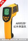 產(chǎn)品特點:

中低溫段機型,通過紅外感應(yīng)和光學(xué)原理可無需接觸就能檢測到遠處物體的表面溫度，相比傳統(tǒng)的接觸式測溫儀具有測溫反應(yīng)快、精度高、無需接觸、無耗材等優(yōu)點，廣泛應(yīng)用于化學(xué)化工、環(huán)境檢測、加熱制冷、無損檢測等行業(yè)。吸塑或膠盒包裝。

