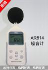 產(chǎn)品特點:
聲級計又叫（噪音計）是噪聲測量中最基本的儀器。聲級計一般由電容式傳聲器、前置放大器、衰減器、放大器、頻率計權(quán)網(wǎng)絡(luò)以及有效值指示表頭等組成。聲級計的工作原理是：由傳聲器將聲音轉(zhuǎn)換成電信號，再由前置放大器變換阻抗，使傳聲器與衰減器匹配。放大器將輸出信號加到計權(quán)網(wǎng)絡(luò)，對信號進行頻率計權(quán)(或外接濾波器)，然后再經(jīng)衰減器及放大器將信號放大到一定的幅值，最后經(jīng)過數(shù)字電路處理器處理后，在LCD上顯示相應(yīng)的數(shù)值。

